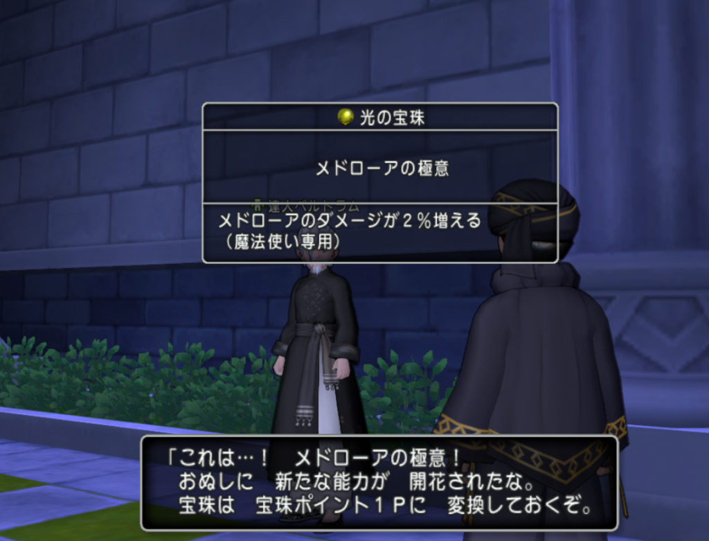 新必殺宝珠のドロップ率を調べましたブヒ - ドラクエ10 ミユリのおやつ探し ミリユナ日記たまにリオ