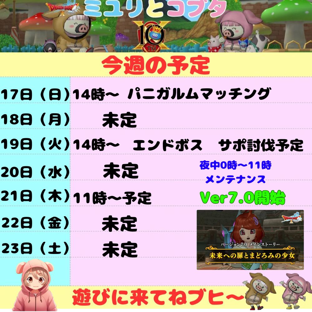 3月17日から 今週の予定 - ドラクエ10 ミユリのおやつ探し ミリユナ日記たまにリオ