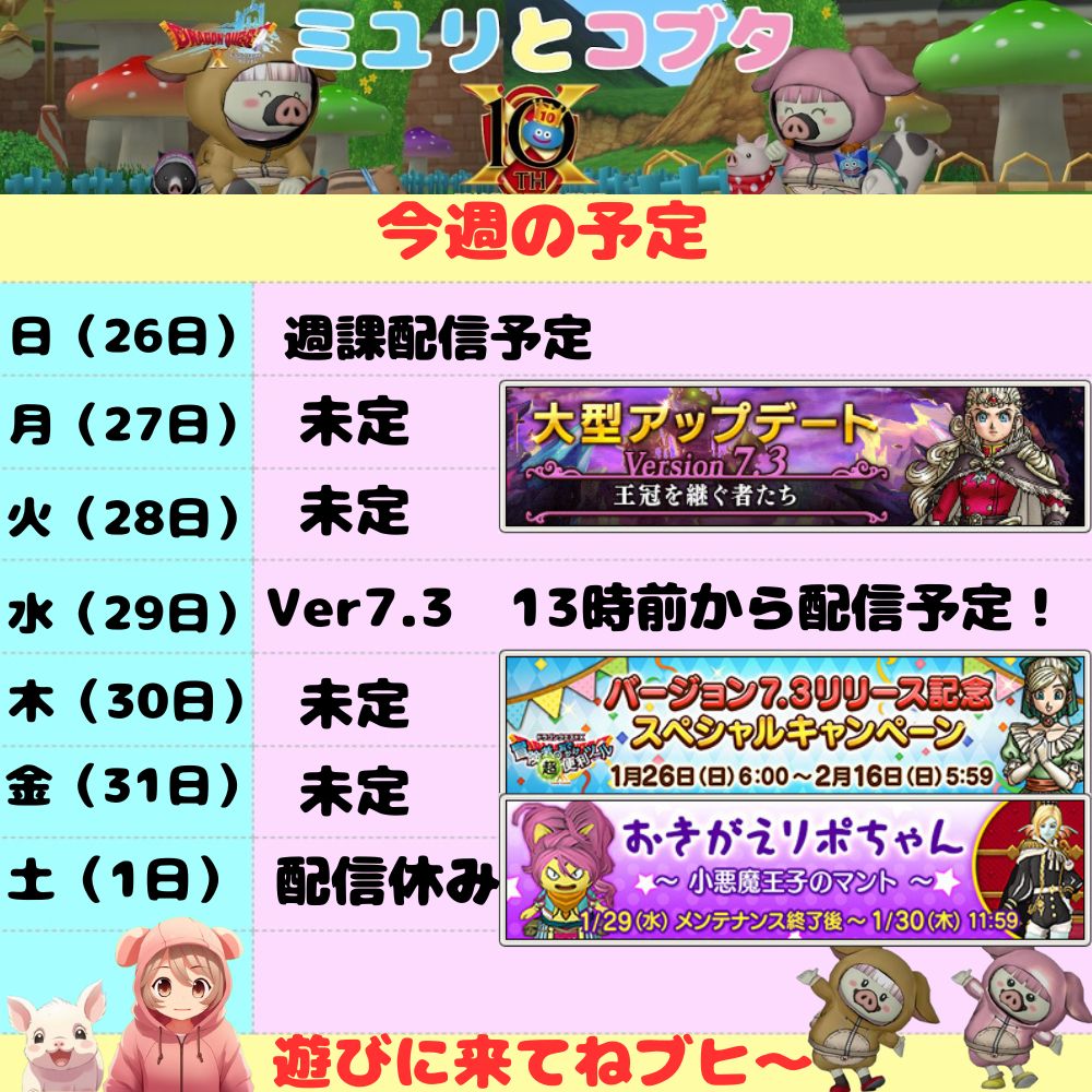 1月26日から 今週の週課 受注注意！動画作ったよ！ - ドラクエ10 ミユリのおやつ探し ミリユナ日記たまにリオ